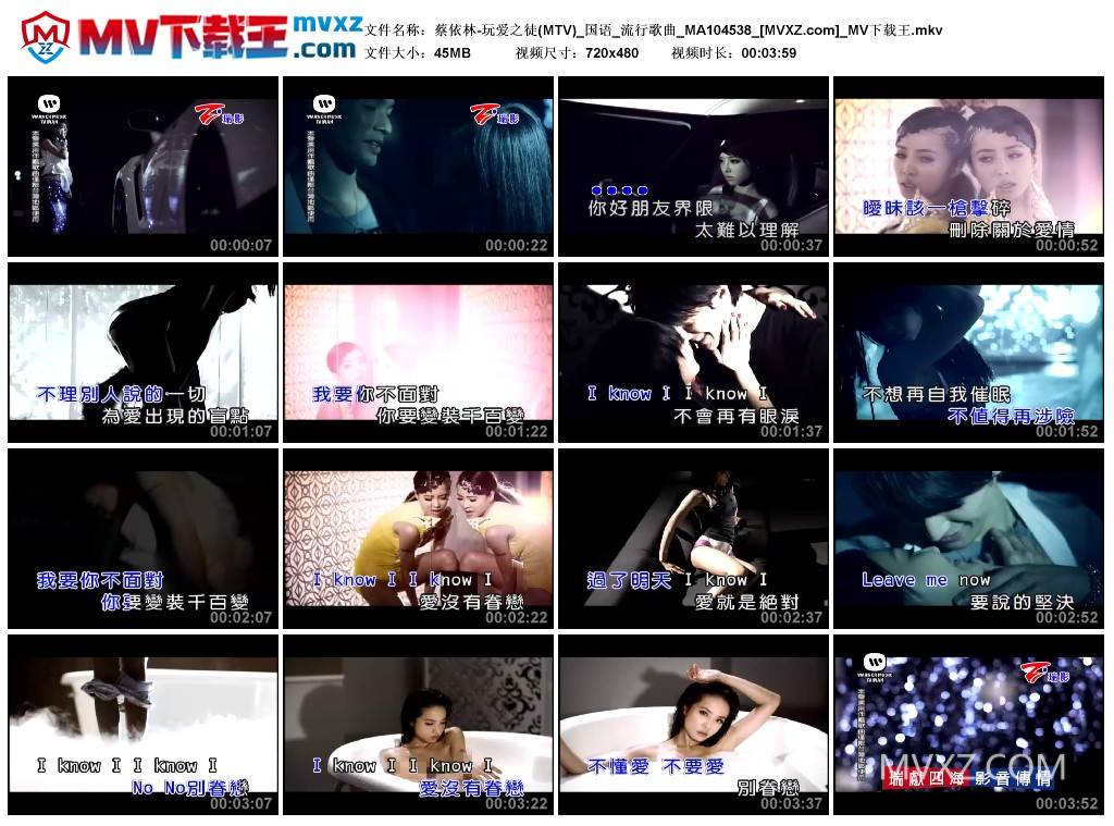 蔡依林-玩爱之徒(MTV)_国语_流行歌曲_MA104538